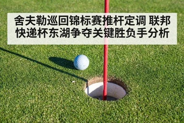 golf putting green
